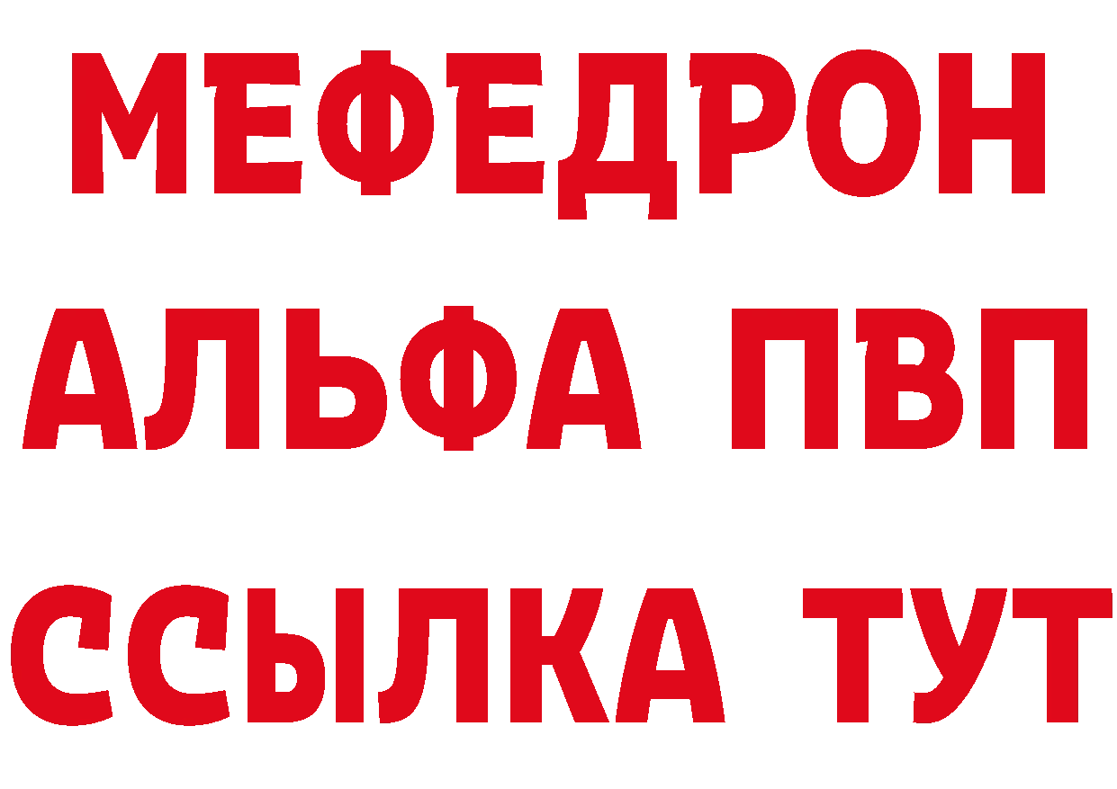 МЯУ-МЯУ кристаллы ссылка дарк нет hydra Бирюсинск